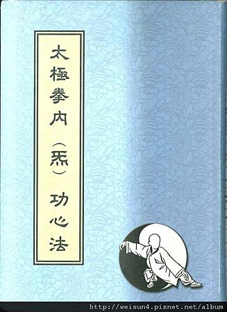 太極_太極拳內(炁)功心法 太極_太極拳內(炁)功心法