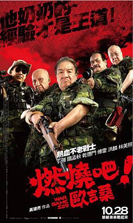 燃燒吧歐吉桑 燃燒吧歐吉桑