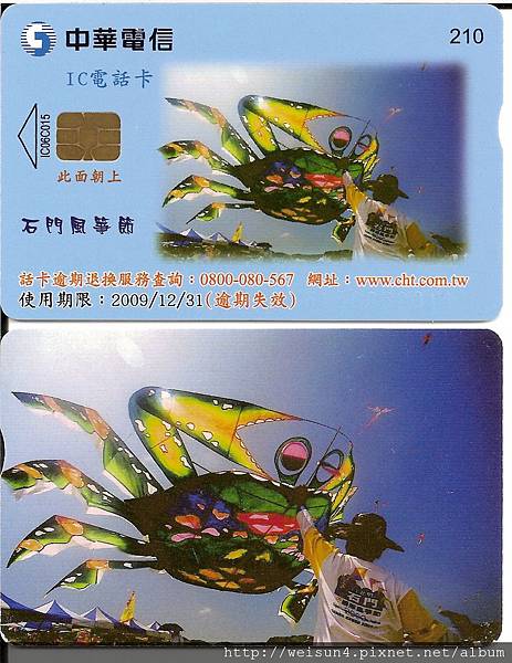 Cx_C0759_中華電信風箏卡