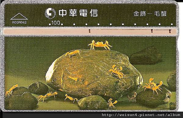 Cx_C0111_中華電信電話卡_金飾毛蟹 Cx_C0111_中華電信電話卡_金飾毛蟹