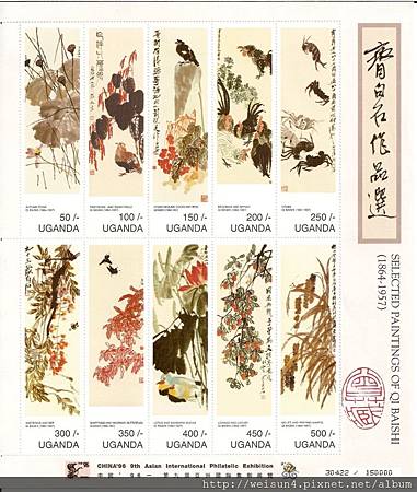 C0540_郵票_齊白石作品選小全張 C0540_郵票_齊白石作品選小全張