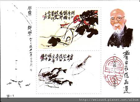 C0542_郵票_齊白石作品選8張 C0542_郵票_齊白石作品選8張