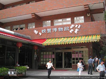 IMG_4552_景_螃蟹博物館 IMG_4552_景_螃蟹博物館