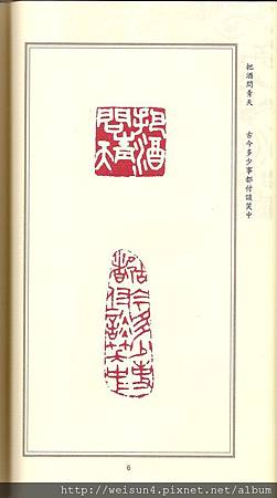 刀痕心跡–鷺洲子行蔡宗憲印集 II_內頁 刀痕心跡–鷺洲子行蔡宗憲印集 II_內頁