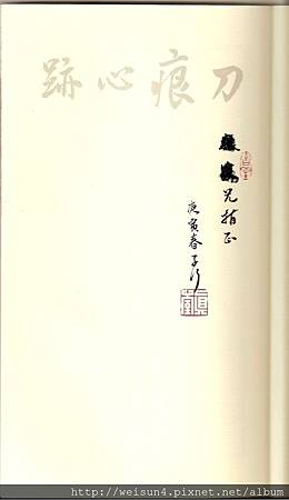 刀痕心跡–鷺洲子行蔡宗憲印集 II_簽名 刀痕心跡–鷺洲子行蔡宗憲印集 II_簽名