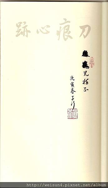 書_刀痕心跡–鷺洲子行蔡宗憲印集 II_簽名