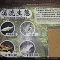 南庄_DSCN8720_看板_溪流生態_溪蟹