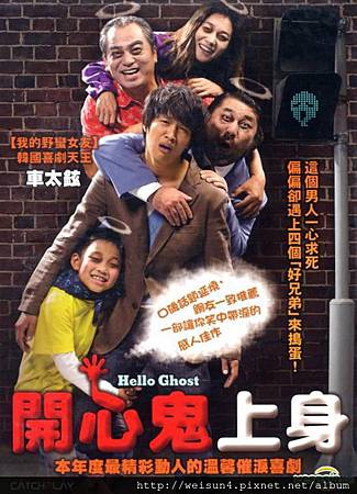開心鬼上身 開心鬼上身