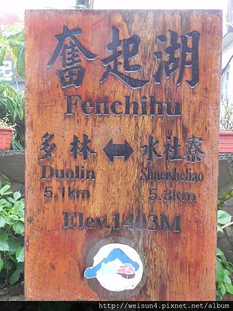 阿里山_DSCN9580_奮起湖 阿里山_DSCN9580_奮起湖