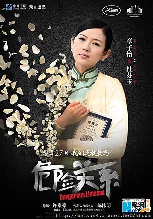 危險關係_章子怡 危險關係_章子怡
