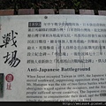 馬那邦山_DSCN3594_看板_抗日戰場遺址