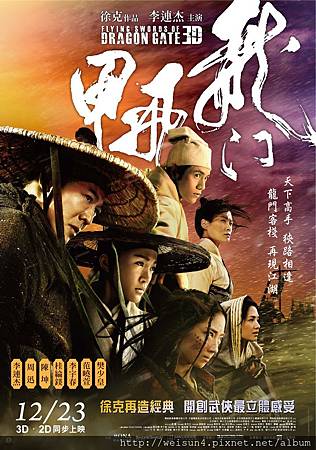 龍門飛甲 龍門飛甲