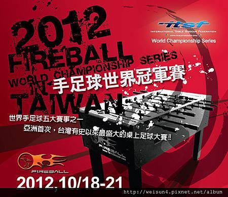 運動_手足球_2012 手足球世界冠軍賽 運動_手足球_2012 手足球世界冠軍賽
