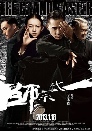 一代宗師 一代宗師
