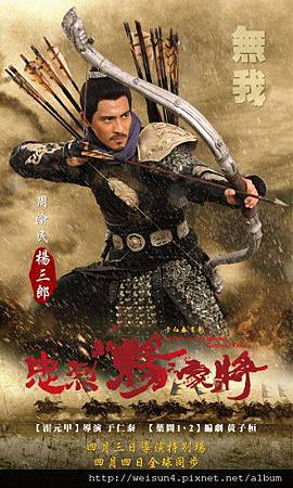 忠烈楊家將_弓箭手 忠烈楊家將_弓箭手