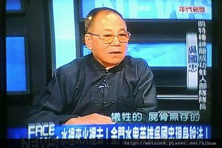 水鬼王吳國忠 水鬼王吳國忠