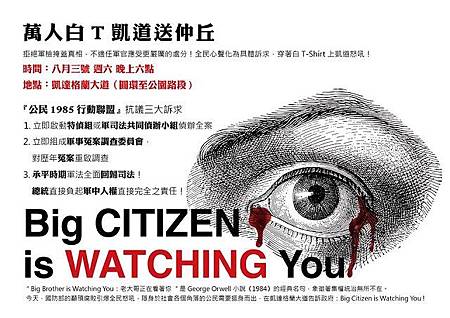 公民1985行動聯盟_萬人白T凱道送仲丘 公民1985行動聯盟_萬人白T凱道送仲丘