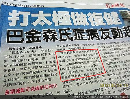 太極拳_健康_巴金森氏症.jpg 太極拳_健康_巴金森氏症.jpg