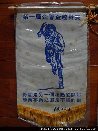 逢甲大學_錦旗_企管盃越野賽_1985.12.JPG 逢甲大學_錦旗_企管盃越野賽_1985.12.JPG