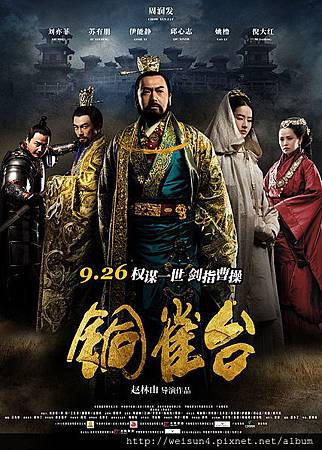 銅雀台 銅雀台