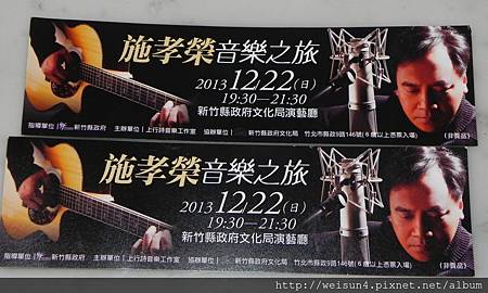 施孝榮音樂之旅_DSCN9807_門票.JPG 施孝榮音樂之旅_DSCN9807_門票.JPG