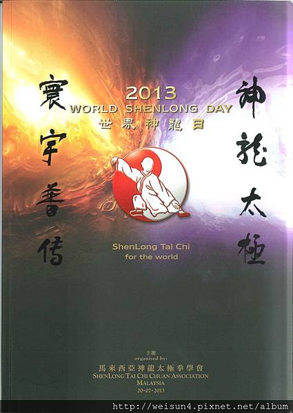 太極書_神龍特刊_2013_封面 太極書_神龍特刊_2013_封面