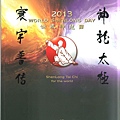 太極書_神龍特刊_2013_封面