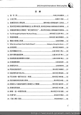太極書_神龍特刊2012_目錄-1.jpg 太極書_神龍特刊2012_目錄-1.jpg