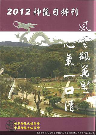 太極書_神龍特刊2012_封面.jpg 太極書_神龍特刊2012_封面.jpg