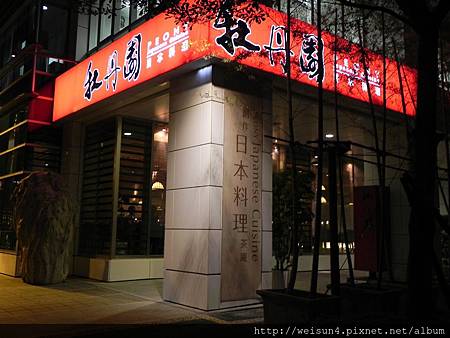 牡丹園_DSCN0153_牡丹園.JPG 牡丹園_DSCN0153_牡丹園.JPG