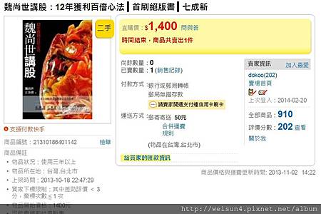 魏尚世講股_1400.jpg 魏尚世講股_1400.jpg