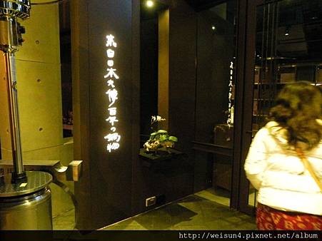 無老鍋_DSCN8793_來自日本失傳百年的鍋物 無老鍋_DSCN8793_來自日本失傳百年的鍋物