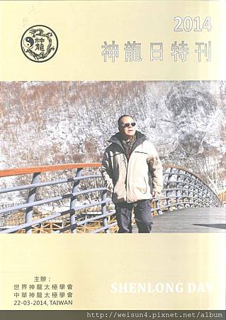 太極書_神龍日特刊_2014_封面 太極書_神龍日特刊_2014_封面