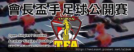 運動_手足球_會長盃-2014.jpg 運動_手足球_會長盃-2014.jpg