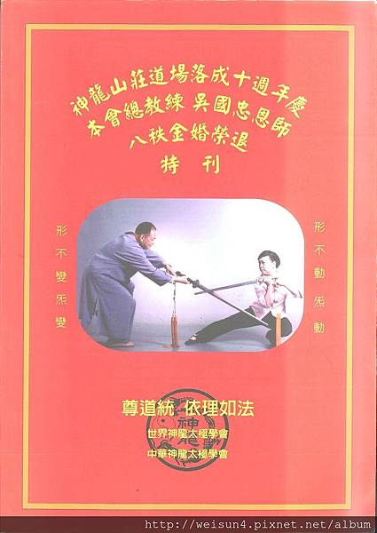 太極書_神龍日特刊_2010.jpg 太極書_神龍日特刊_2010.jpg
