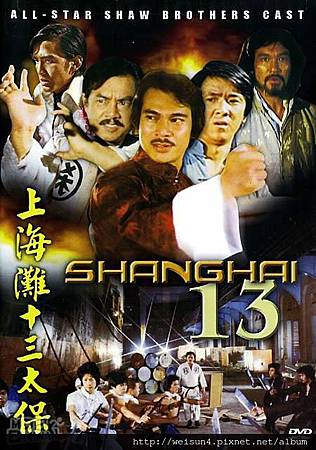 上海灘十三太保.jpg 上海灘十三太保.jpg