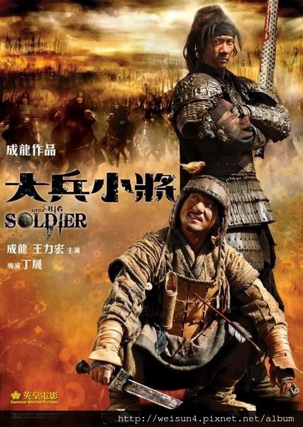 大兵小將.jpg