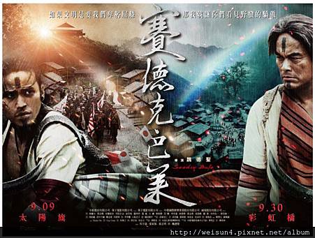 賽德克巴萊_2.jpg 賽德克巴萊_2.jpg