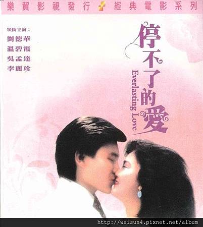 停不了的愛.jpg 停不了的愛.jpg