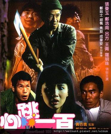 心跳一百.jpg 心跳一百.jpg