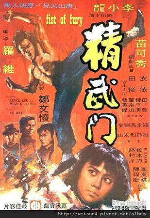 精武門.jpg 精武門.jpg