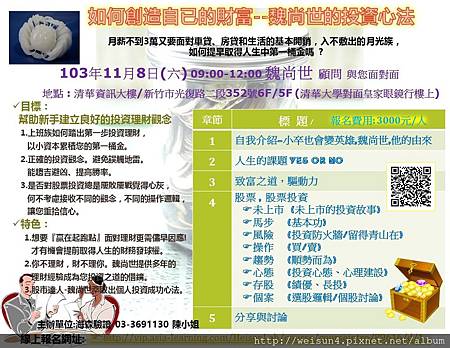 魏尚世的投資心法_QRcode.jpg 魏尚世的投資心法_QRcode.jpg
