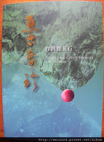 亙古奇珍_.JPG 亙古奇珍_.JPG