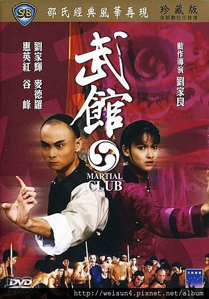 武館.jpg 武館.jpg