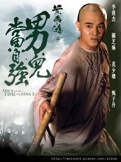 黃飛鴻之二:男兒當自強.jpg 黃飛鴻之二:男兒當自強.jpg
