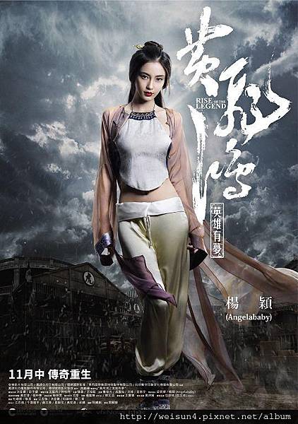 黃飛鴻之英雄有夢_楊穎.jpg 黃飛鴻之英雄有夢_楊穎.jpg