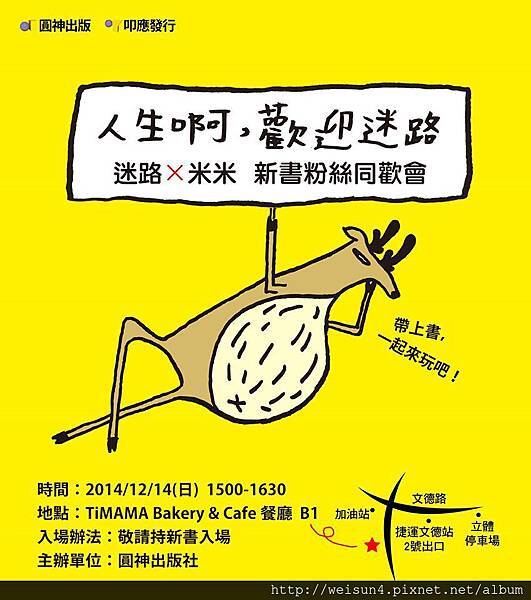 迷路_人生啊,歡迎迷路.jpg 迷路_人生啊,歡迎迷路.jpg