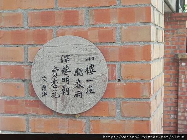華陶窯_詩詞_DSCN7343_小樓一夜聽春雨.JPG 華陶窯_詩詞_DSCN7343_小樓一夜聽春雨.JPG