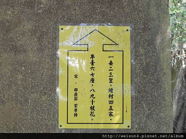 華陶窯_詩詞_DSCN7448_一去二三里.JPG 華陶窯_詩詞_DSCN7448_一去二三里.JPG