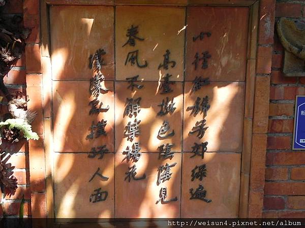 華陶窯_詩詞_DSCN7475_小徑紅稀芳郊綠遍.JPG 華陶窯_詩詞_DSCN7475_小徑紅稀芳郊綠遍.JPG